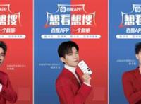 互联网产品砸钱找代言，谁的钱才算没白花？