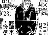 JOJO福音：洛卡卡卡果树的起源，小鸠带了“萝卜头”男友回家