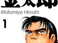 《youngjump》最棒日漫榜单，题材更加现实，第一名当之无愧