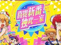 A站上了一部10月新番，打码方式太奇葩，简直让人哭笑不得！