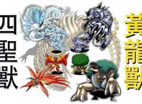 动漫里能够挂得上四大神兽头衔的，似乎都不是什么弱鸡角色