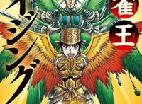 车田正美的不朽名篇《圣斗士星矢》