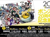 动漫工作室纪念东京展览第二十周年