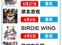 4月新番播出时间表在手，春季追番不用愁