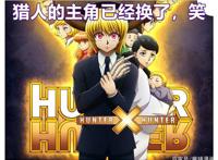 《全职猎人》新情报，集英社4月12日有新发布，富坚或复刊漫画