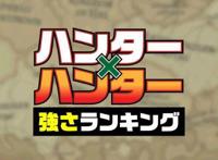 全职猎人2020日本网友投票最强排行，蚁王仅排第六，第一不是会长