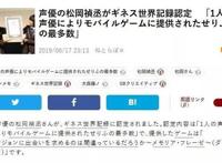 动漫界吉尼斯纪录，松冈毫无意外，桥本环奈最离谱，全职令人心疼