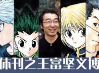富坚义博凭什么？只要提最佳动漫排名，必有他！还两部！