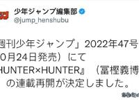 富坚义博复活了！《全职猎人》漫画复刊，小杰和奇犽还会有新动画