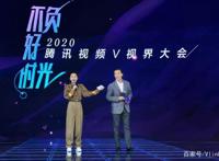 腾讯视频2020年V视界解析：头部内容密集亮相，品牌用户皆大欢喜