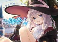 魔女之旅第二季动画制作决定绝世国民美少女伊蕾娜新冒险开启