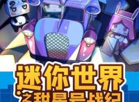 继《花语程行》后，迷你世界又带来新作，这次居然是广播剧！