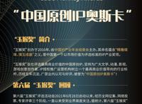 荣获第六届玉猴奖项，来看迷你世界一路走来！