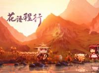 花语程行为什么没有第四季