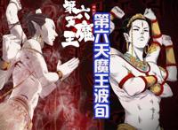 《终末的女武神》新出场的波旬，动漫中有多种形象，还撞脸剑魔！