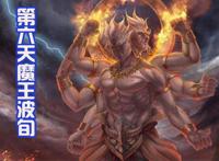 《终末的女武神》新出场的波旬，动漫中有多种形象，还撞脸剑魔！