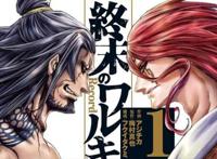 《终末的女武神》动画删除漫画一情节，导致雷神和吕布实力被低估