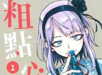 《粗点心战争》第2季新角色来临