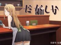 《粗点心战争》：你以为的日常番，却是带着“颜色”的零食大礼包