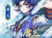 蓝轩宇地位不保，宇宙之王唐三，归来仍是王者！