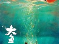 中国动画电影：随大圣归来伴哪吒重生