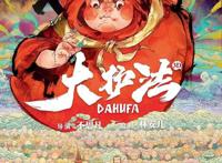 中国动画电影：随大圣归来伴哪吒重生