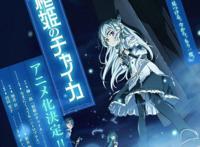 超级好看的动漫番！棺姬嘉依卡