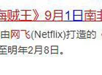 《海贼王》真人版将在非洲开拍！在政治正确背景下，路飞会变黑？