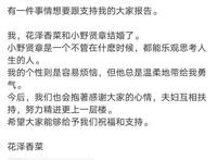 爷又青结？花泽香菜和小野贤章宣告结婚！盘点各自配音的动漫角色