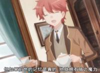 转生恶役：新CP笑到最后？粉切黑学生会长，真能偷家成功？