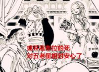 海贼王1054话：寇布拉正式宣告死亡，伊姆的刺杀计划终于开启了