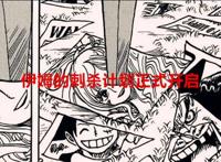 海贼王1054话：寇布拉正式宣告死亡，伊姆的刺杀计划终于开启了