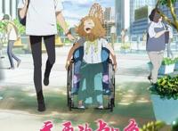 治愈系青春动画电影《乔西的虎与鱼》定档8月20日