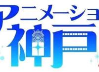 神户动画大奖获奖佳作