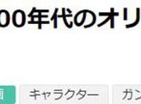 创新尤胜于经典！盘点2000年后最棒日本原创动画