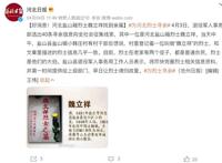 40UP主为烈士寻亲求取线索，B站千万网友共建永久话题页