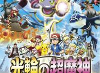 《精灵宝可梦》5部人气剧场版，你都看过吗？