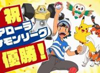 神奇宝贝：小智夺冠，多少人的青春落幕了