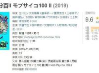 动漫推荐丨灵能百分百不愿意的时候，逃跑也没关系