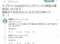 《灵能百分百》漫画今天完结，看来作者要专注于一拳超人了？