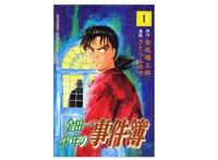 没有这部极致本格的推理漫画，可能就没有《名侦探柯南》