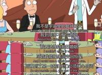 瑞克与莫蒂：全面解析为何观众无法接受人格被修正的瑞克姥爷