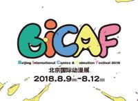 二次元大咖齐聚一堂，BICAF北京国际动漫展蓄势待发