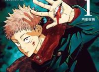 知名漫画《咒术回战》动画化决定，火影迷：这男主的手有点熟悉