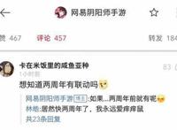 阴阳师官方爆料：第四弹联动式神将于两周年前开放奶一口犬夜叉