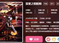 吐槽：《双星之阴阳师》究竟有多神奇，为什么不火？看完你就懂了