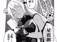 《双星之阴阳师》漫画第59话图透新任天将居然是她