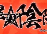 动漫推荐：双星之阴阳师