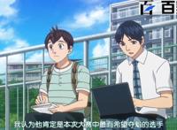 网球优等生：福利来了，网球动漫剧情图分享