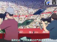 网球优等生：精美动漫图大放送